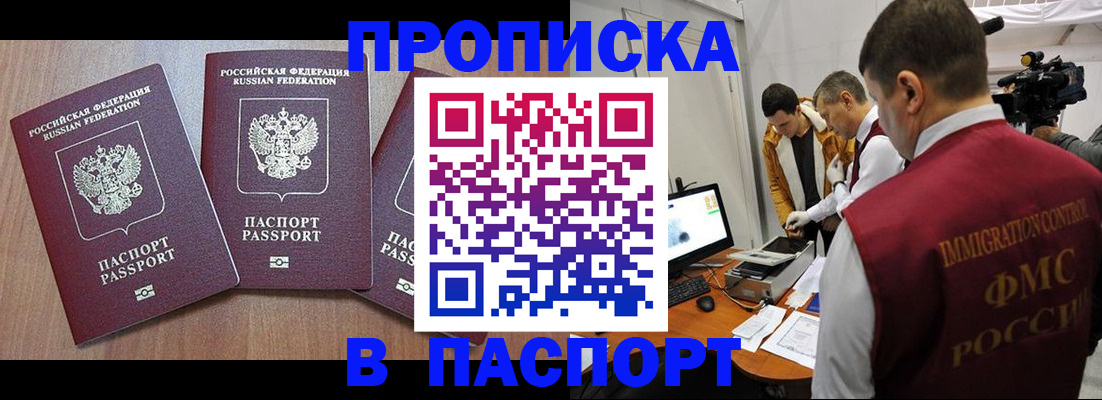 прописка для школы в Назрани