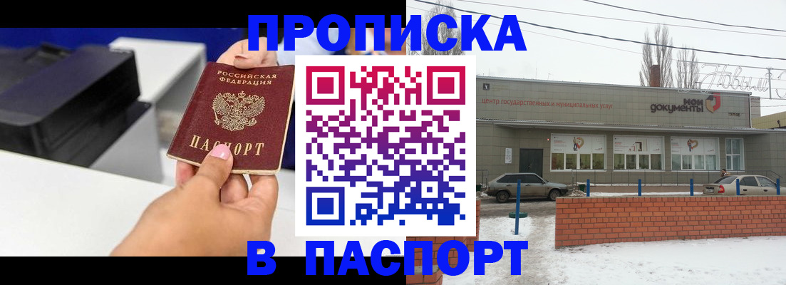 прописка паспорт в Назрани