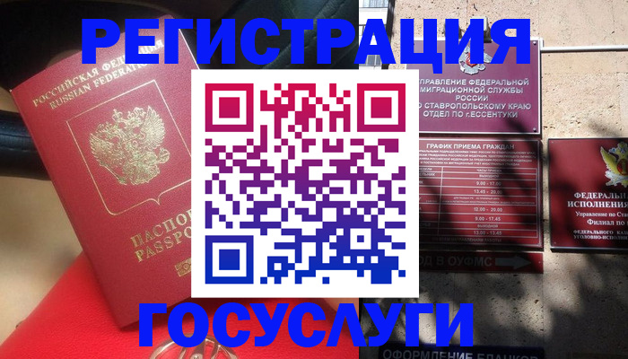 где прописаться в Назрани