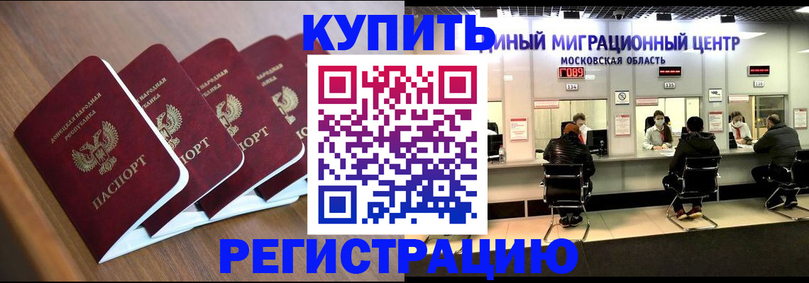 купить прописку в Назрани