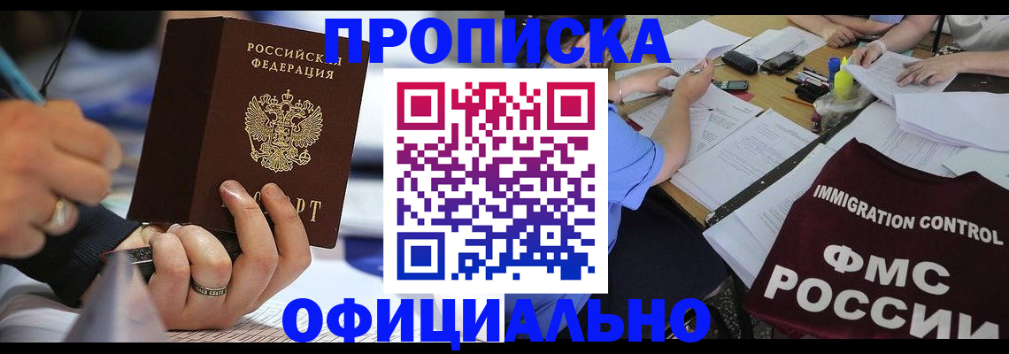 прописка гарантия в Назрани