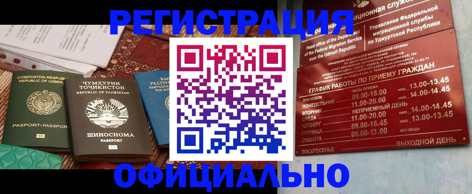 прописка в Назрани